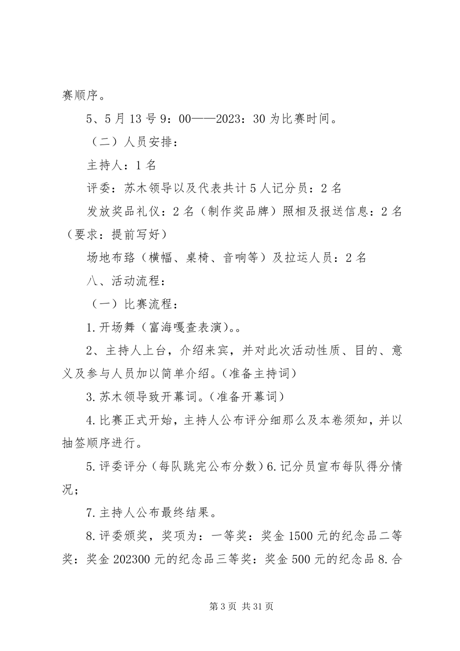 2023年广场舞活动方案513.docx_第3页