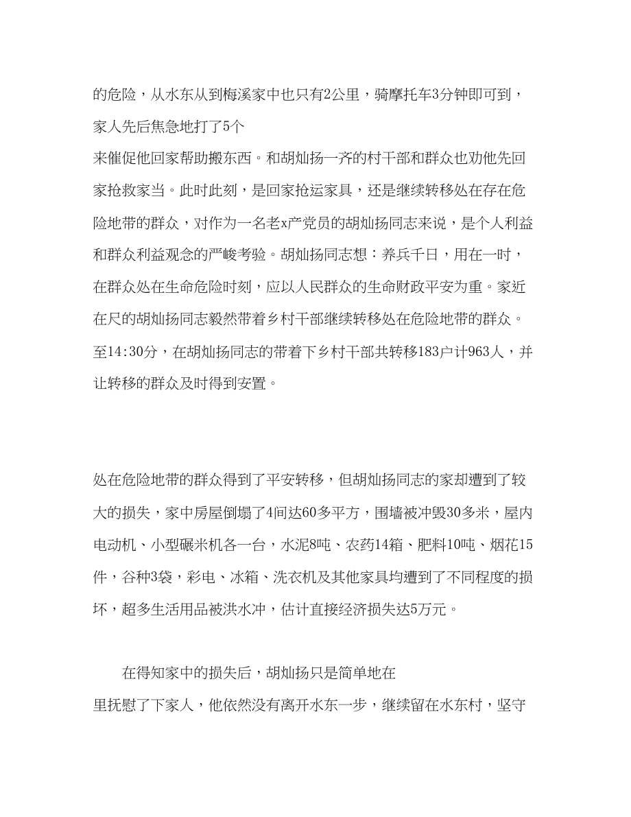 2023年副科级干部抗洪救灾先进事迹.docx_第3页