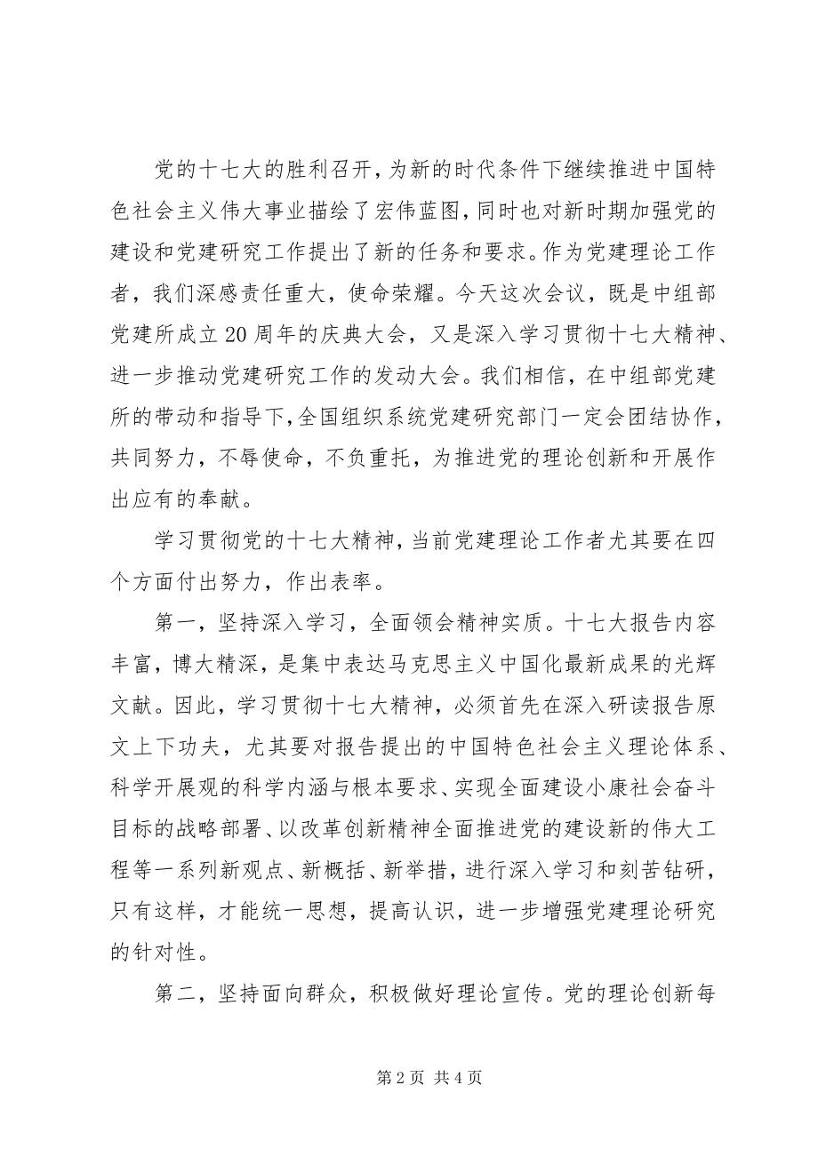 2023年为推进党的理论创新和发展作贡献.docx_第2页