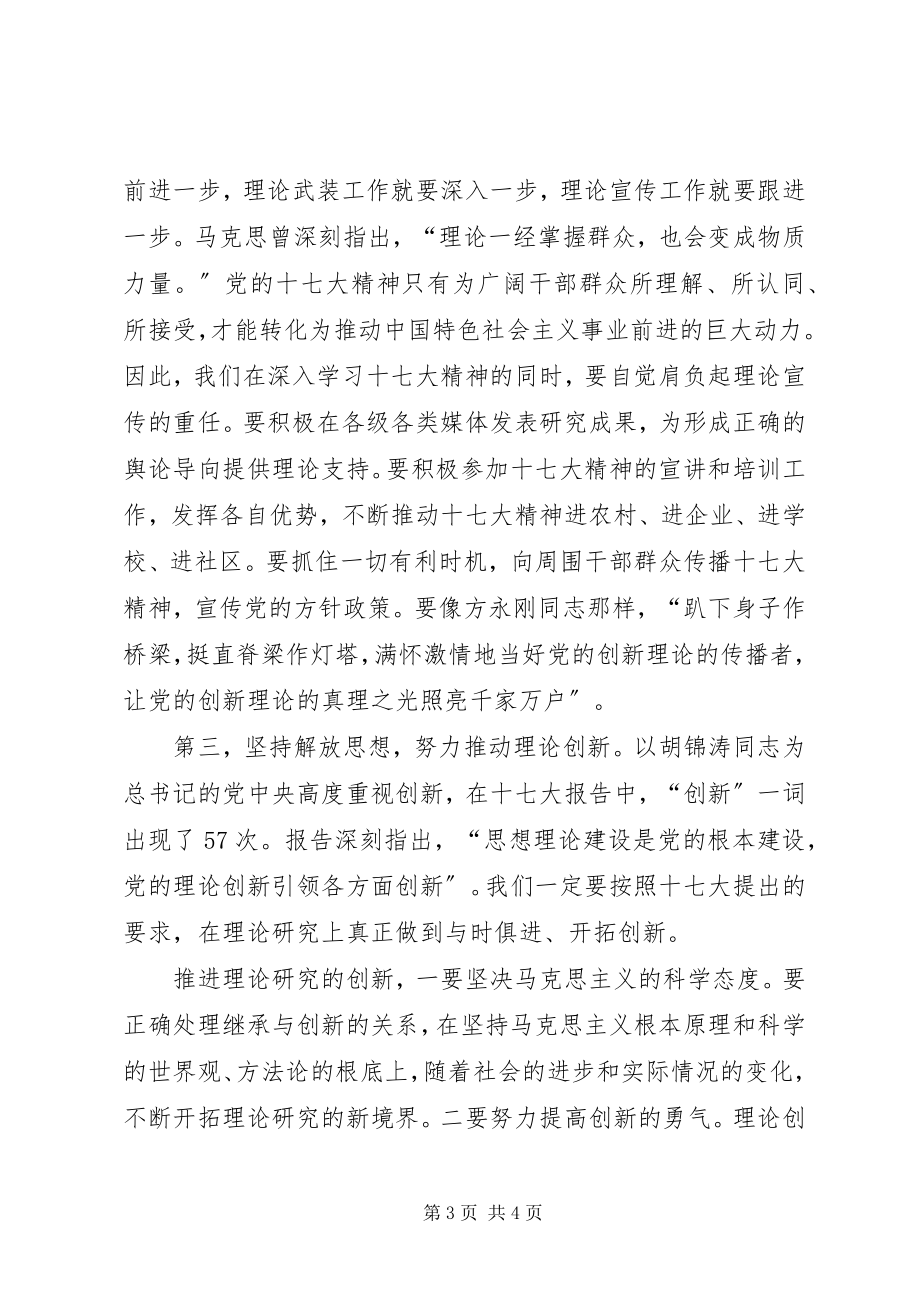 2023年为推进党的理论创新和发展作贡献.docx_第3页