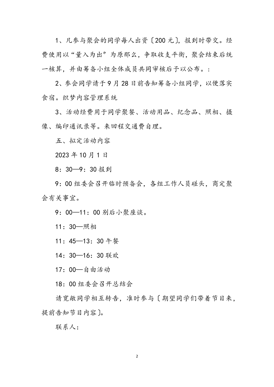 2023年国庆节同学聚会企划方案.docx_第2页