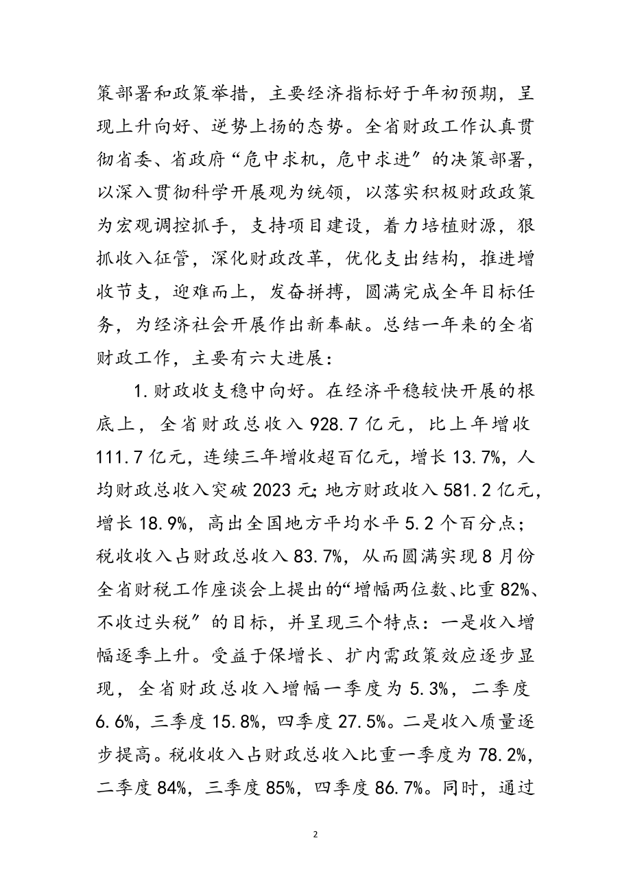 2023年省财税工作会议纪要范文.doc_第2页