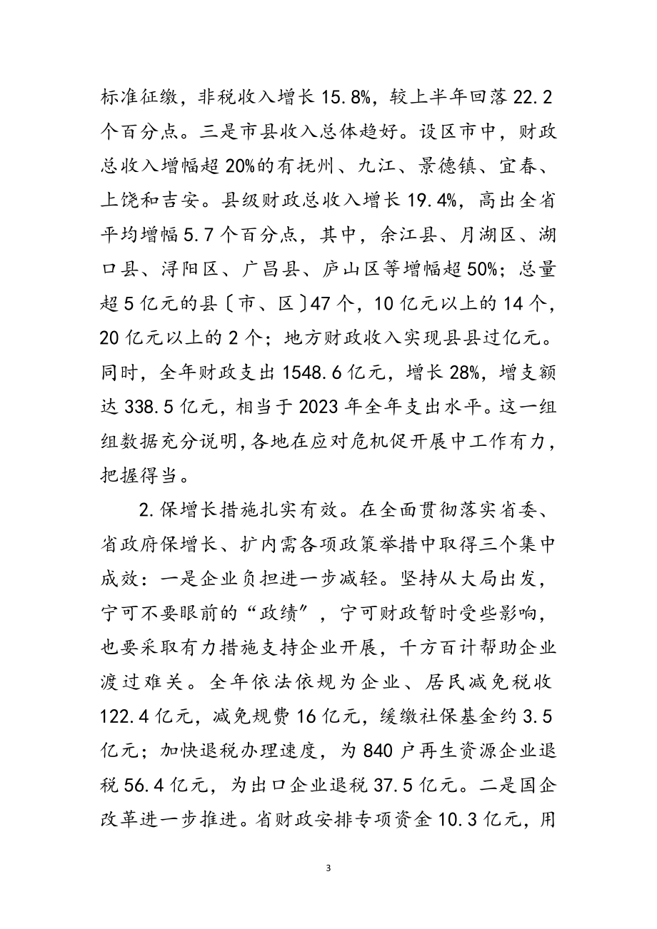 2023年省财税工作会议纪要范文.doc_第3页