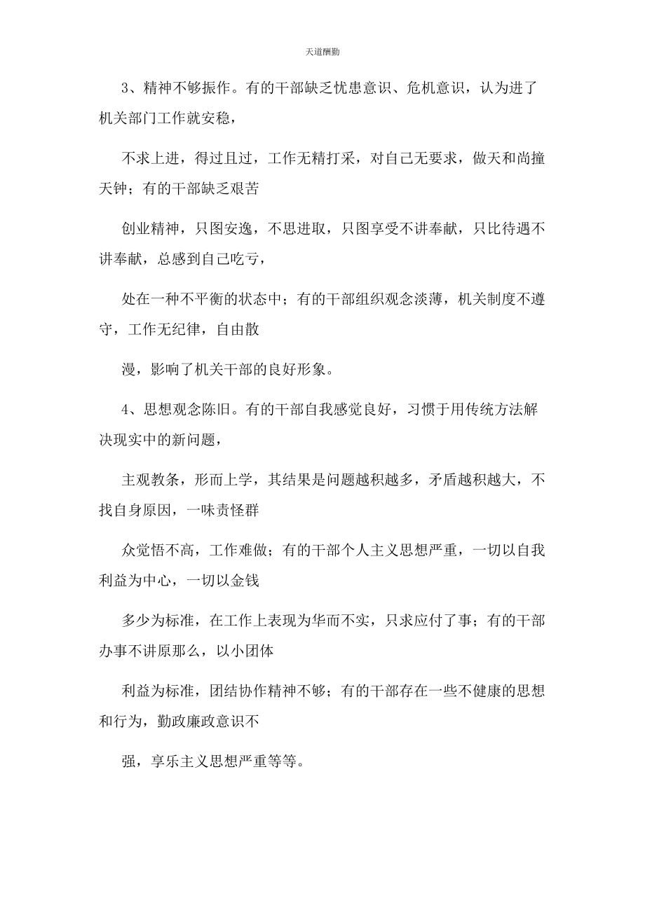 2023年干部队伍建设中存在常见问题范文.docx_第2页