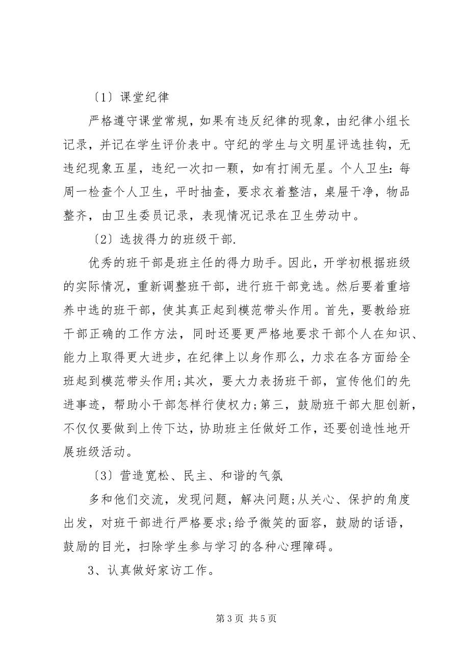 2023年学第一学期六年级班主任工作计划.docx_第3页