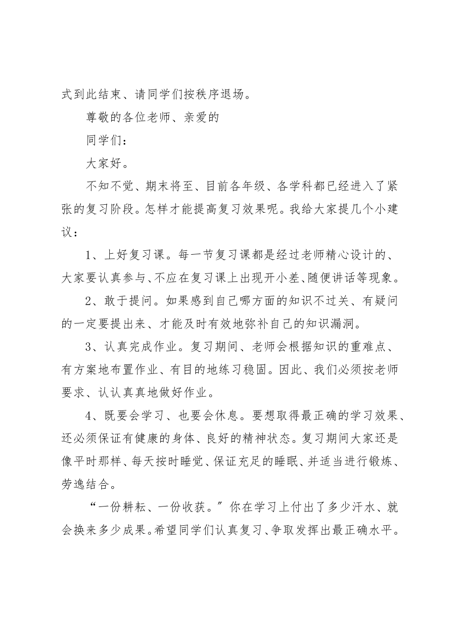 2023年第十九周升旗仪式讲话稿新编.docx_第2页