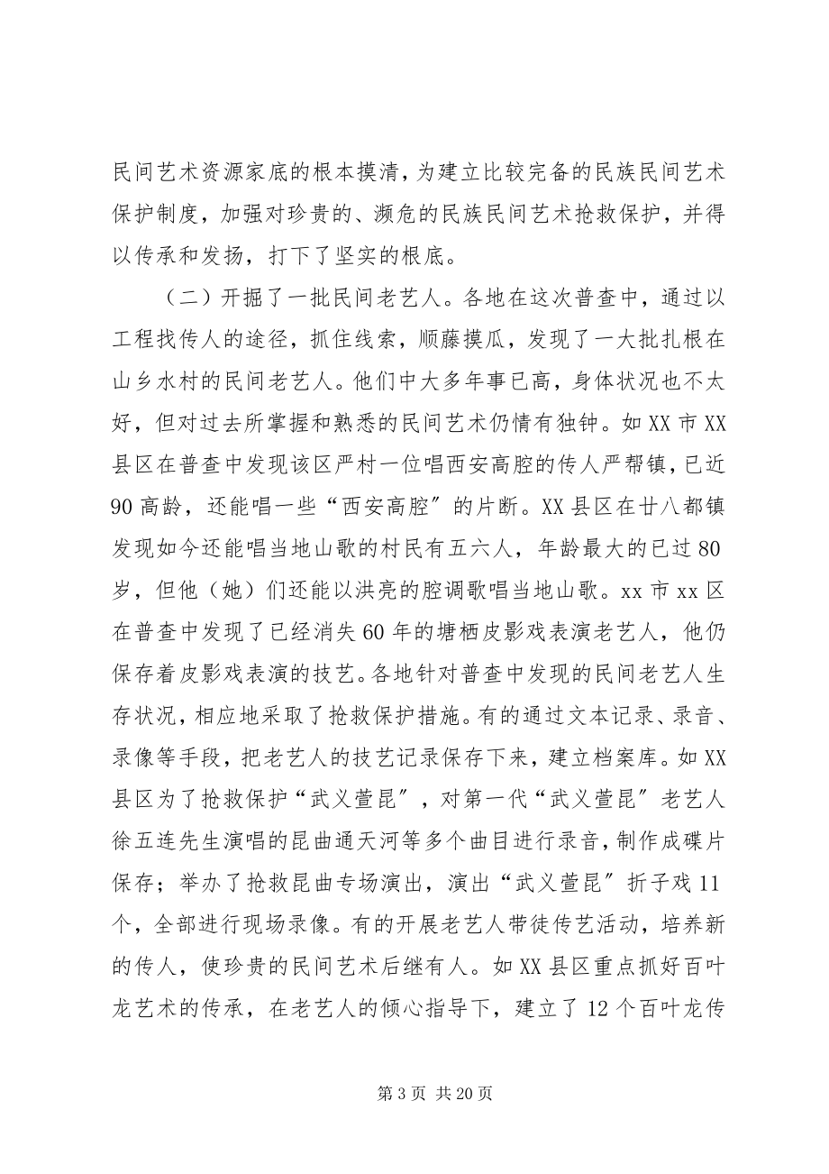 2023年文化厅文化遗产发布会议致辞.docx_第3页