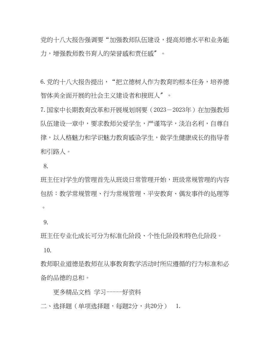 2023年江苏省中小学班主任基本功大赛试题汇编.docx_第2页