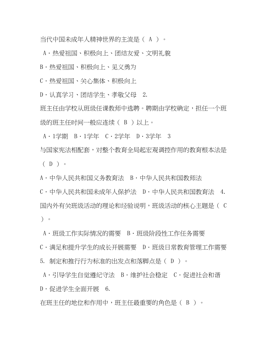 2023年江苏省中小学班主任基本功大赛试题汇编.docx_第3页