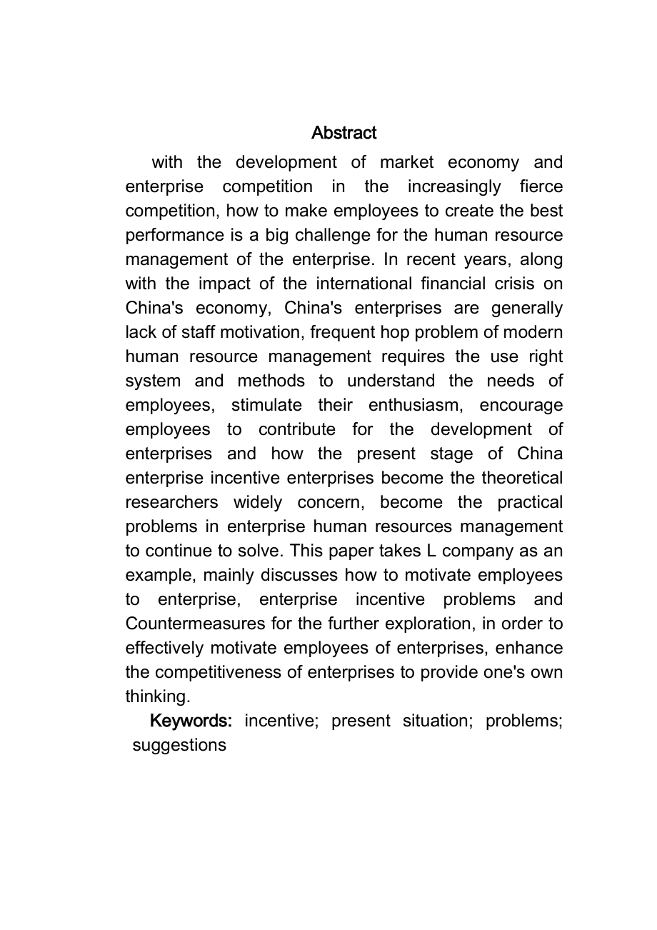 中国企业员工激励机制存在的问题及对策初探 工商专业论文.doc_第2页