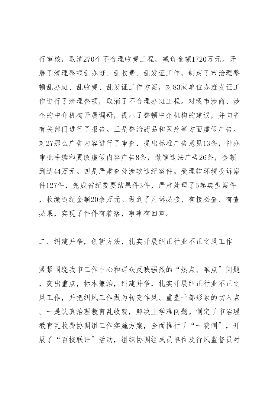 2023年市纪委副书记述职述廉报告.doc_第2页