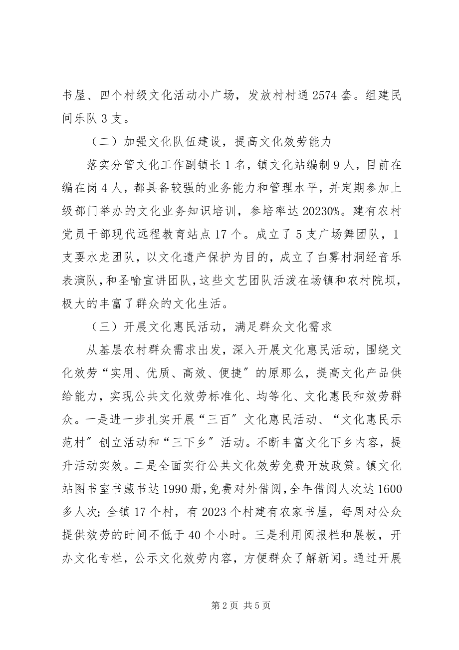 2023年娜姑镇公共文化服务体系建设工作总结.docx_第2页