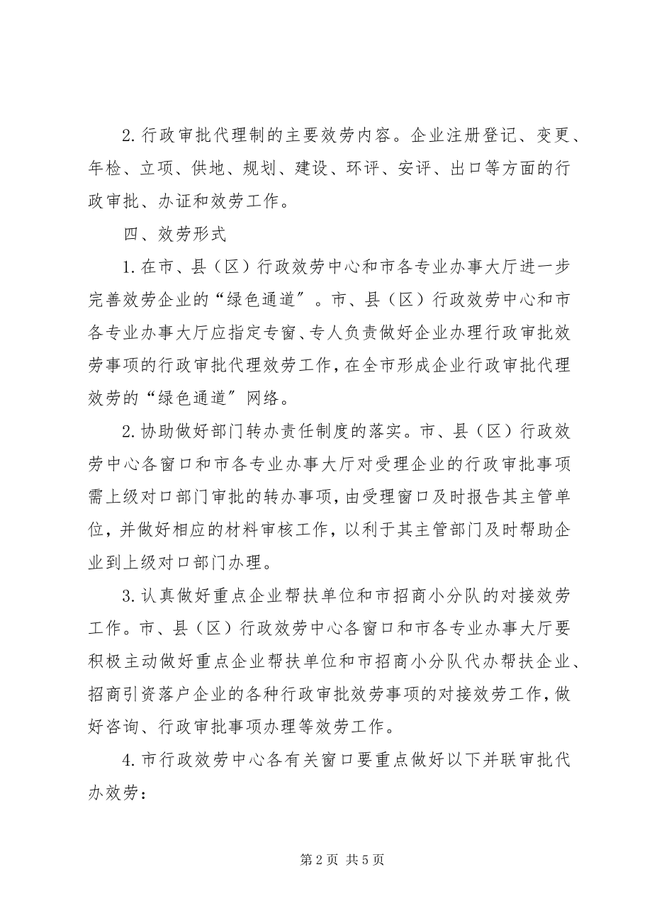 2023年行管委行政审批实施方案.docx_第2页