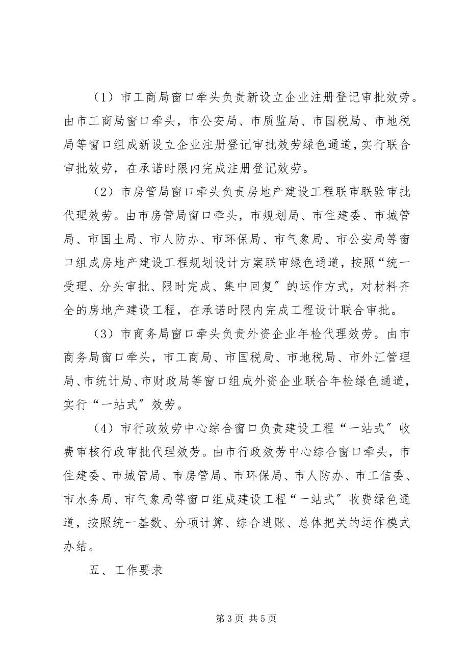 2023年行管委行政审批实施方案.docx_第3页