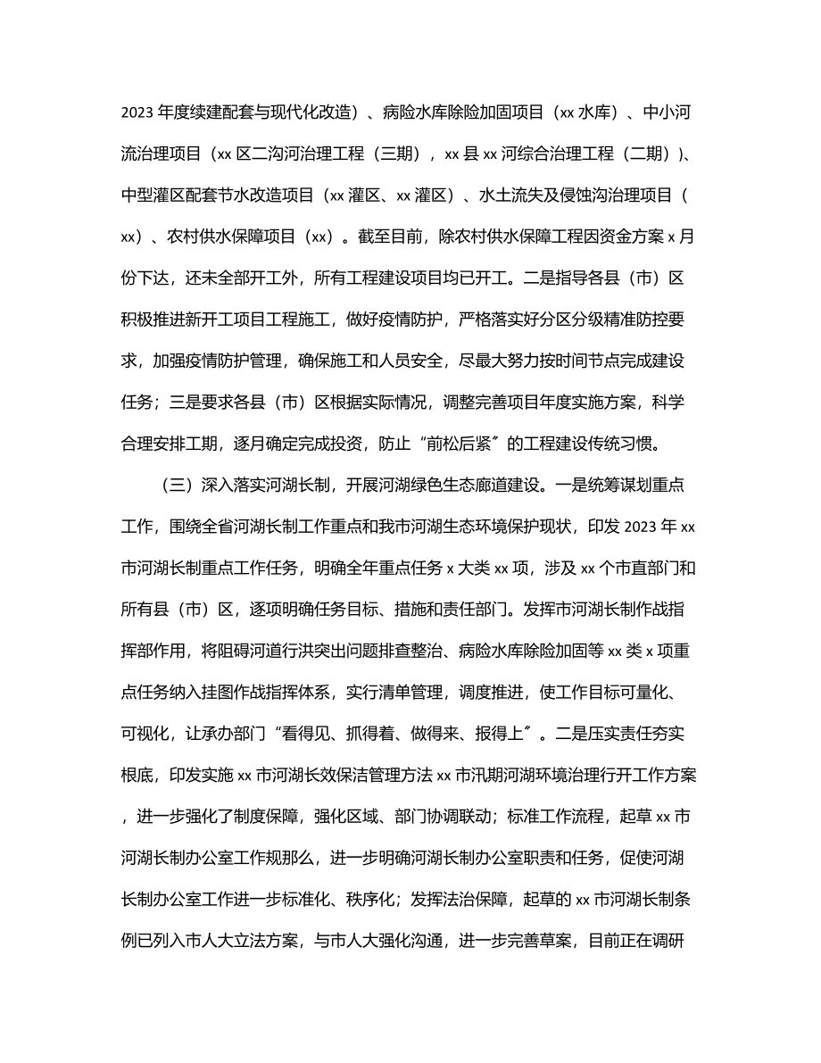 水务局上半年重点工作总结.docx_第2页