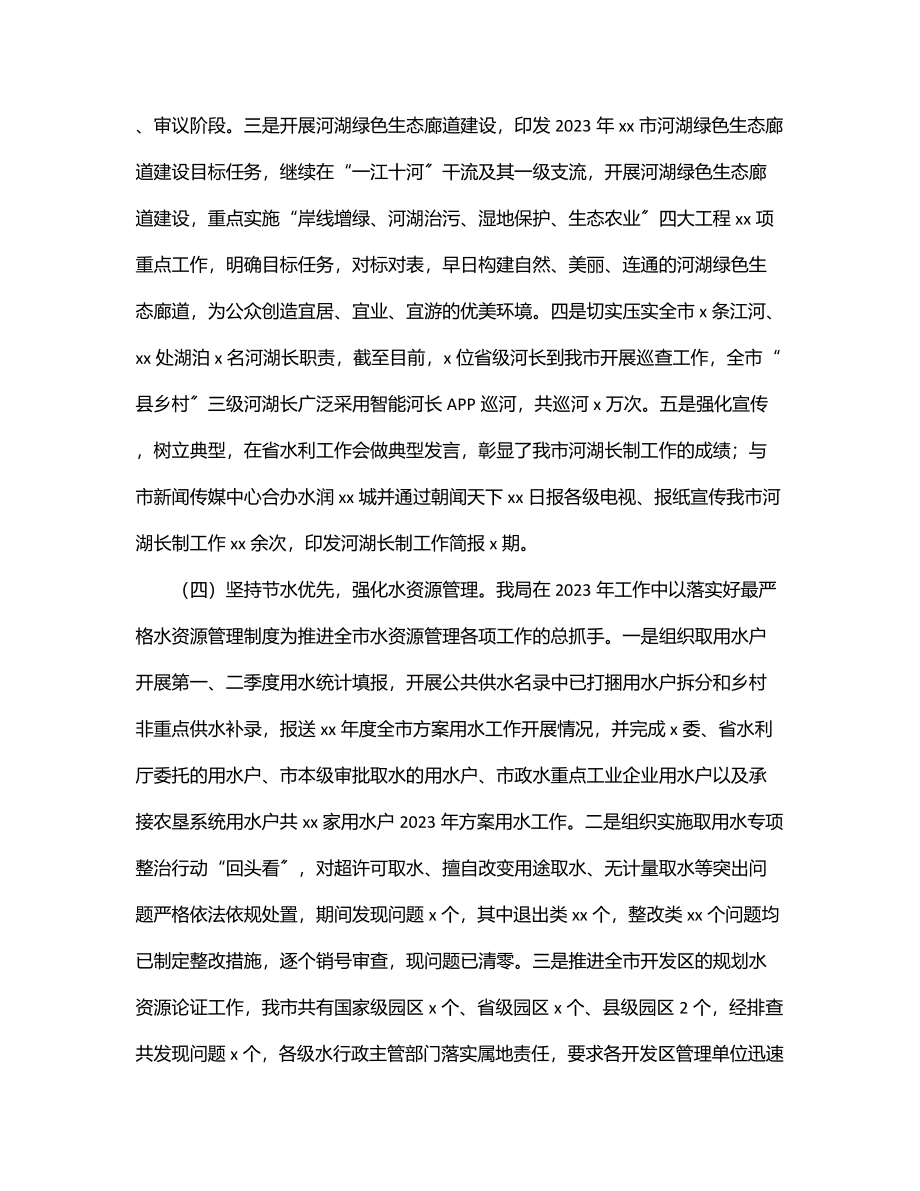 水务局上半年重点工作总结.docx_第3页