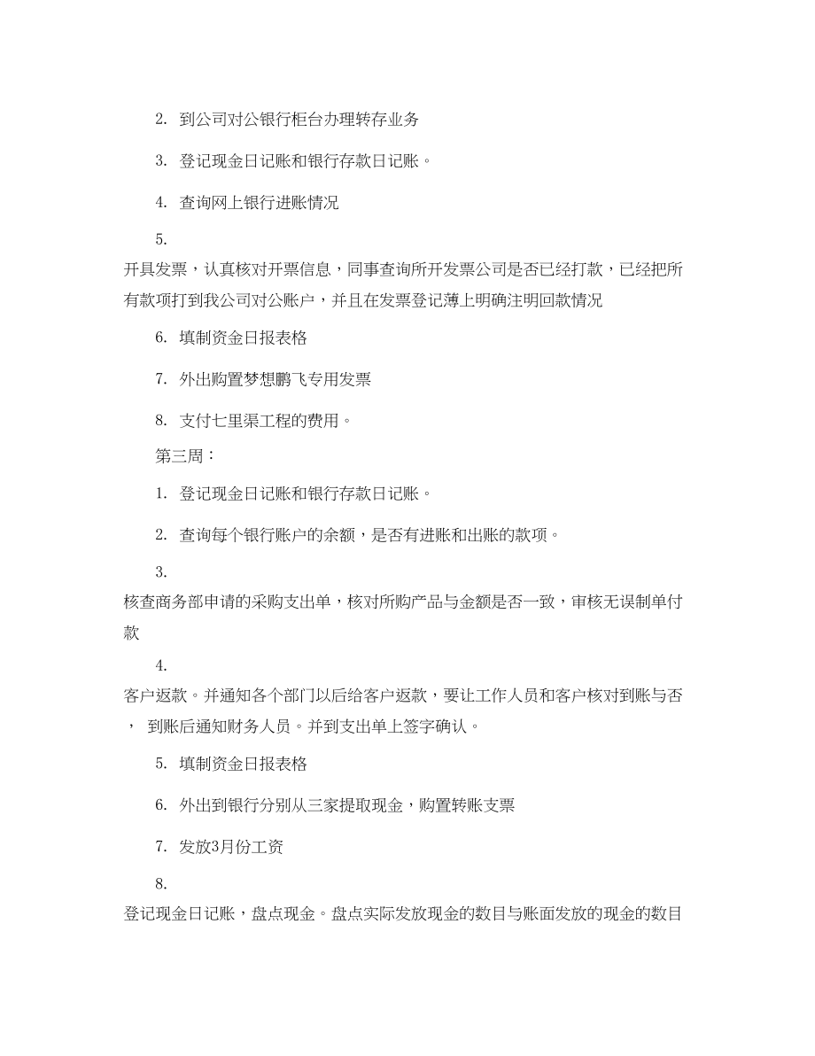 2023年出纳月底工作总结.docx_第2页