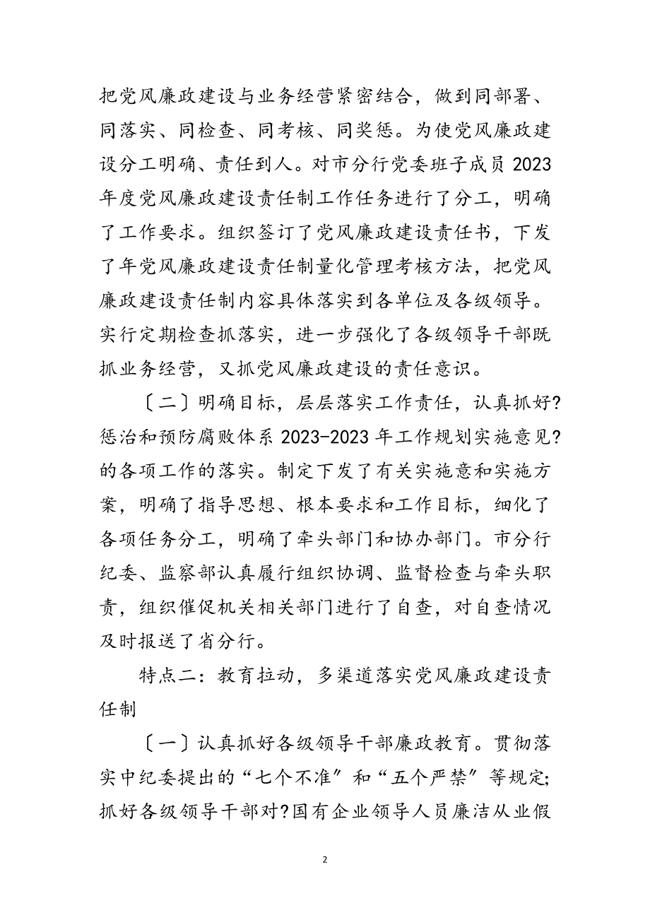 2023年农行纪检监察工作会发言稿范文.doc_第2页