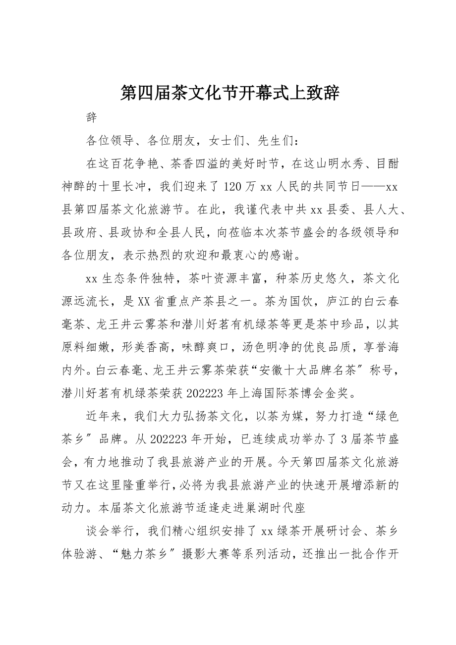 2023年第四届茶文化节开幕式上致辞新编.docx_第1页