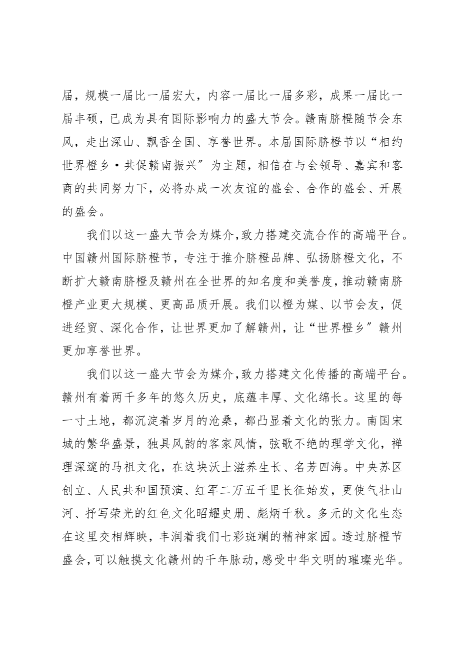 2023年第四届茶文化节开幕式上致辞新编.docx_第3页