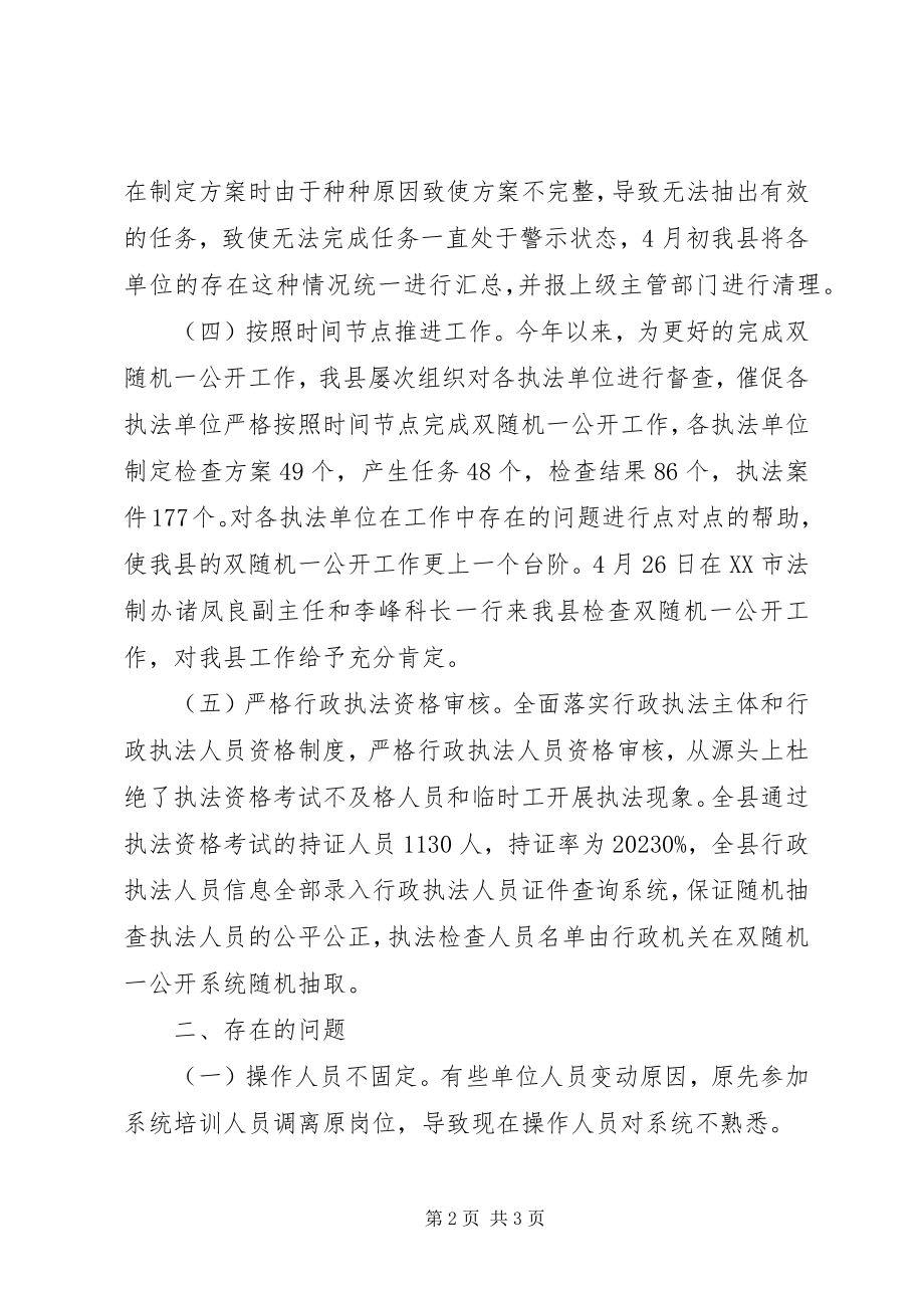 2023年法制办某年双随机一公开工作总结.docx_第2页