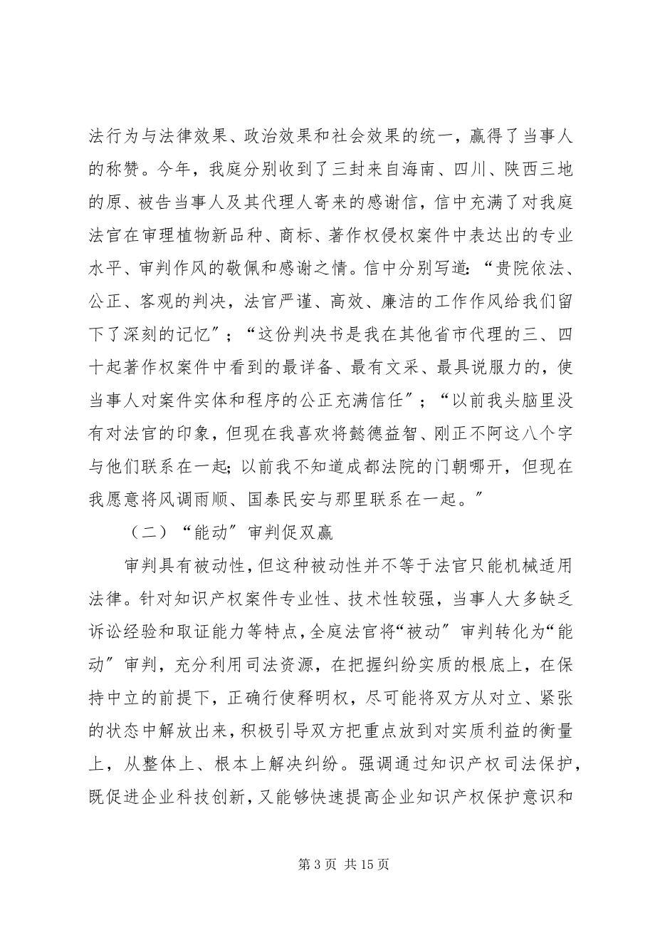 2023年XX市中级法院知识产权庭工作总结及工作计划计划新编.docx_第3页