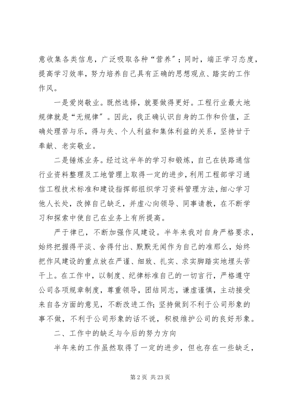 2023年通讯工程年底总结.docx_第2页