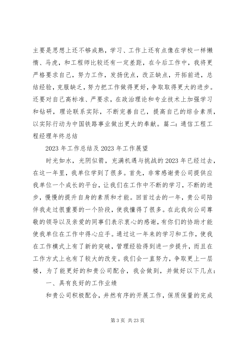 2023年通讯工程年底总结.docx_第3页