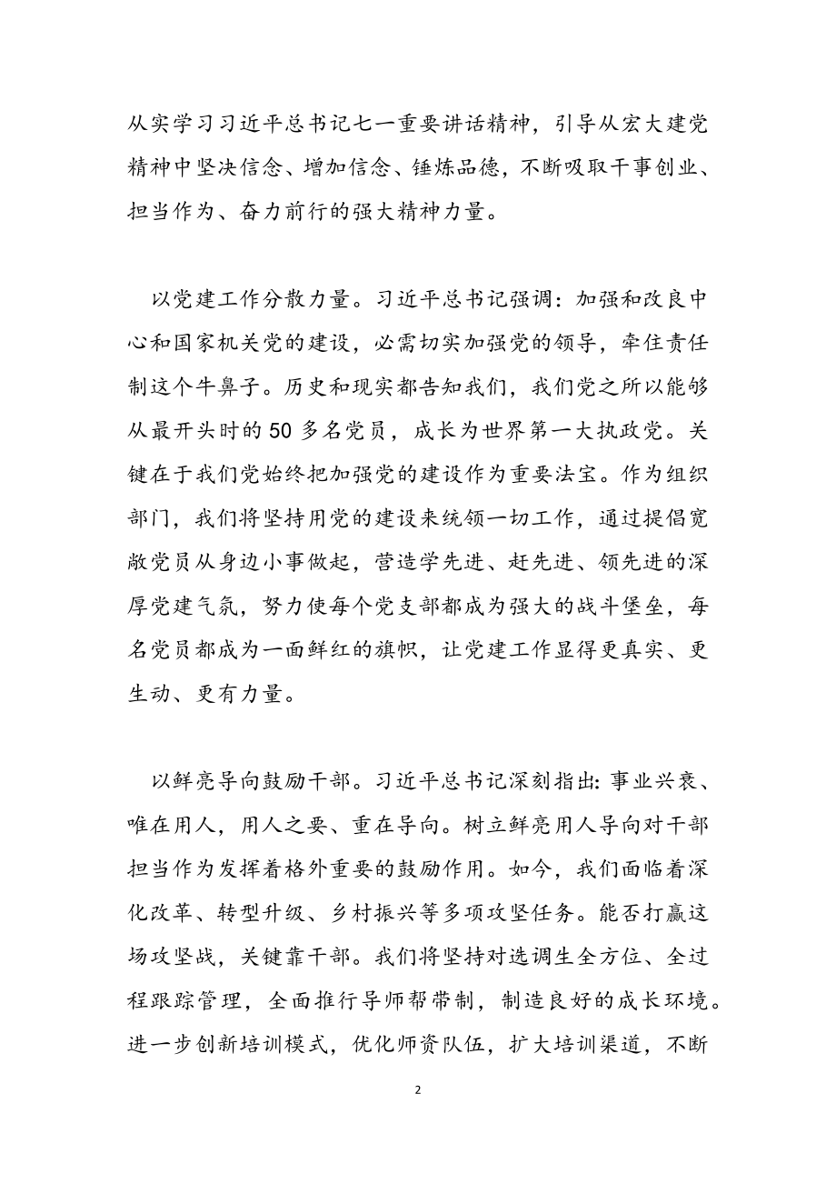 2023年学习建党精神奋进前行致辞发言.docx_第2页