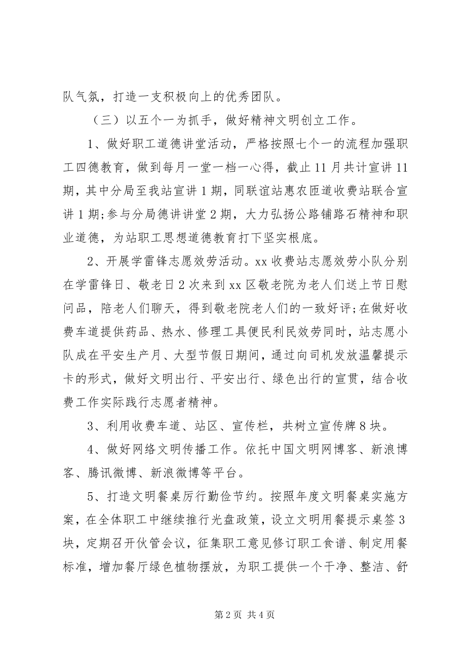 2023年收费站年终工作总结2.docx_第2页