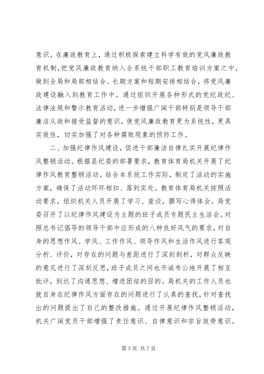 2023年教育局纪检监察工作总结.docx_第3页