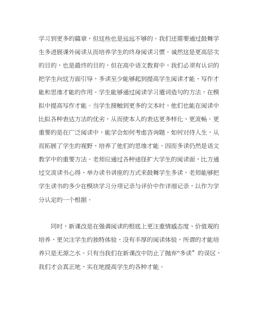 2023年教导处范文学习洋思教学模式的一点看法.docx_第3页