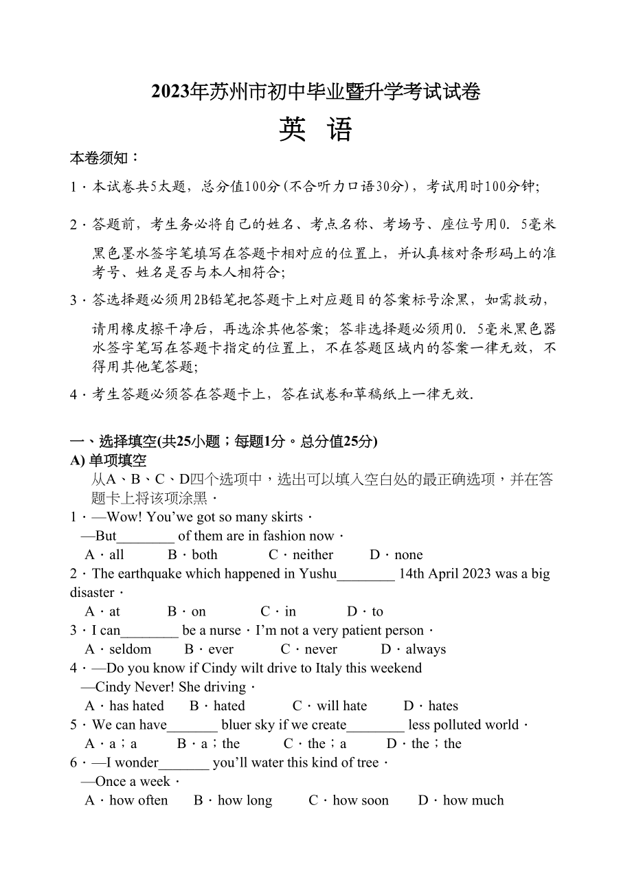 2023年苏州市初中毕业暨升学考试试卷及答案（7科7套）英语初中数学.docx_第1页