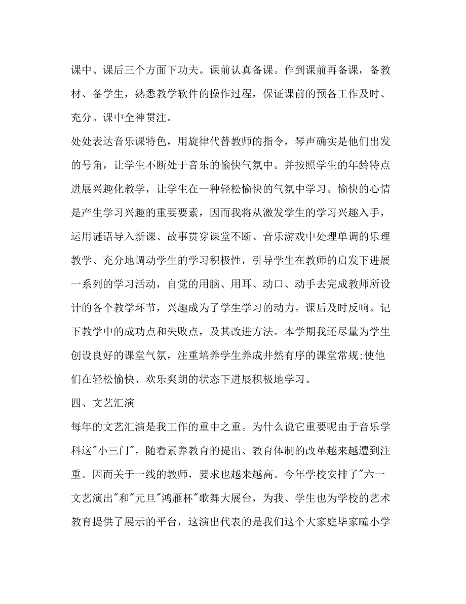 2023年教师工作计划7.docx_第2页