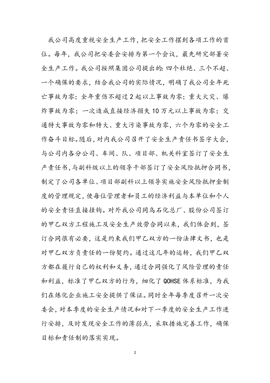 2023年企业半年安全工作总结集锦.docx_第2页