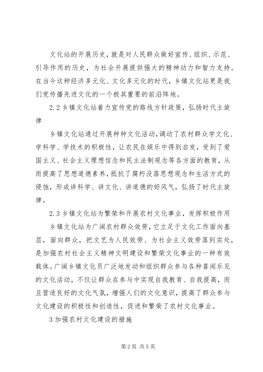 2023年推进社会主义新农村建设的重要条件.docx_第2页