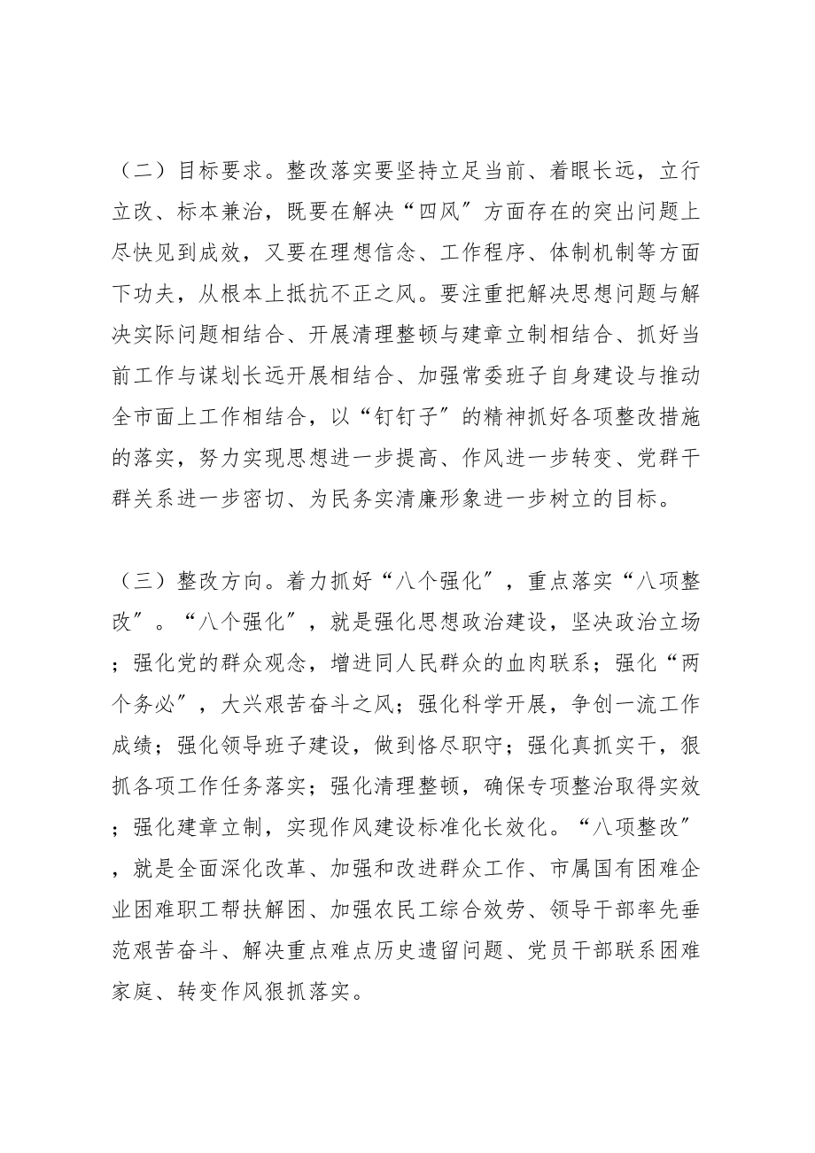 2023年市委常委班子群众路线整改方案.doc_第2页