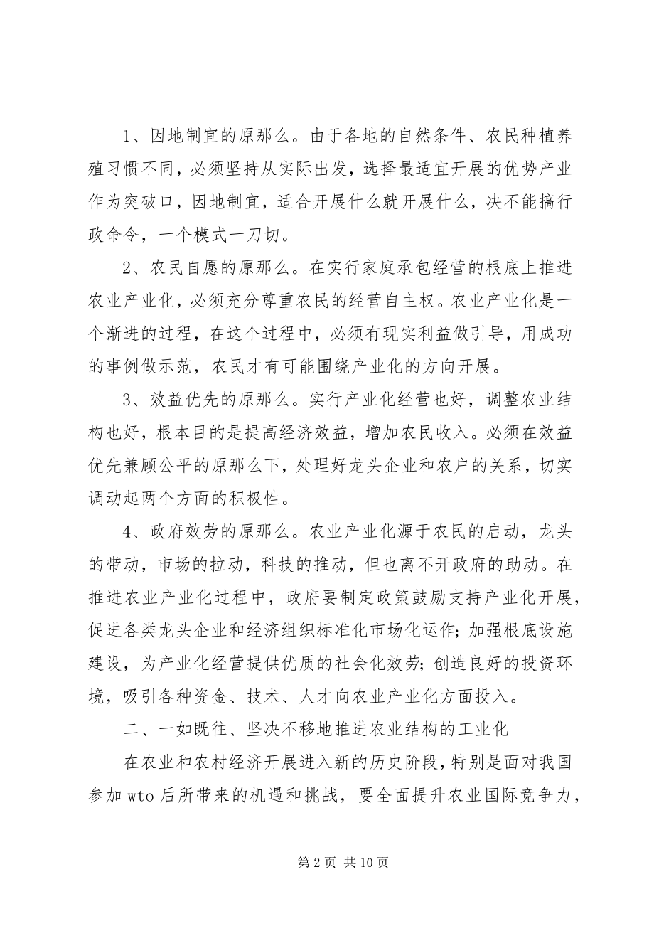 2023年全面提升乡镇农业综合竞争力.docx_第2页