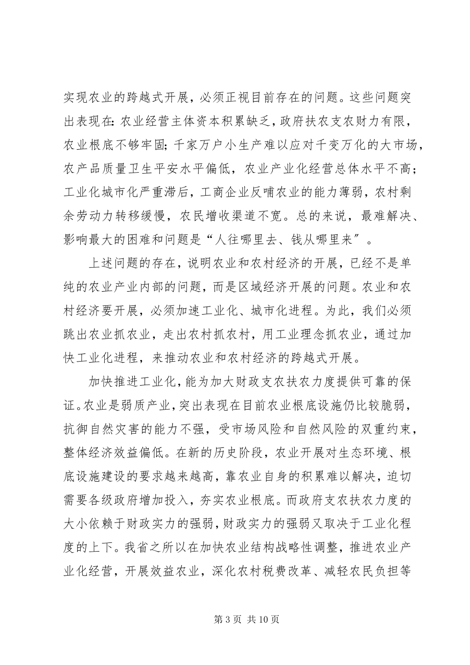 2023年全面提升乡镇农业综合竞争力.docx_第3页