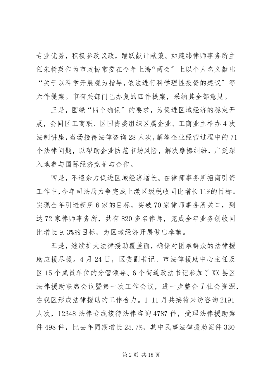 2023年司法办争先创优工作情况小结.docx_第2页