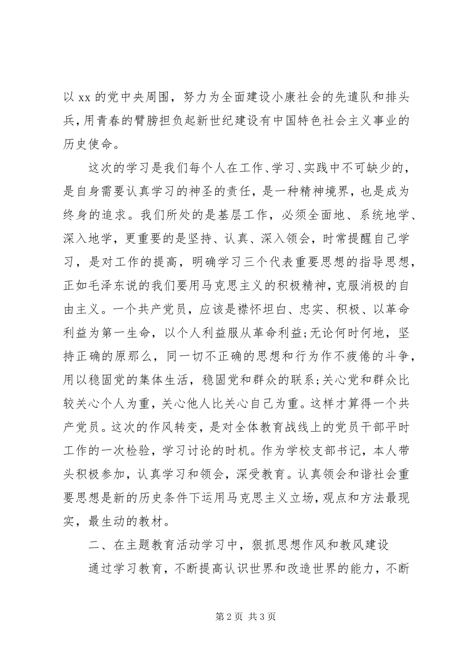 2023年学习心得体会讲政治尽职责强作风比奉献促发展.docx_第2页