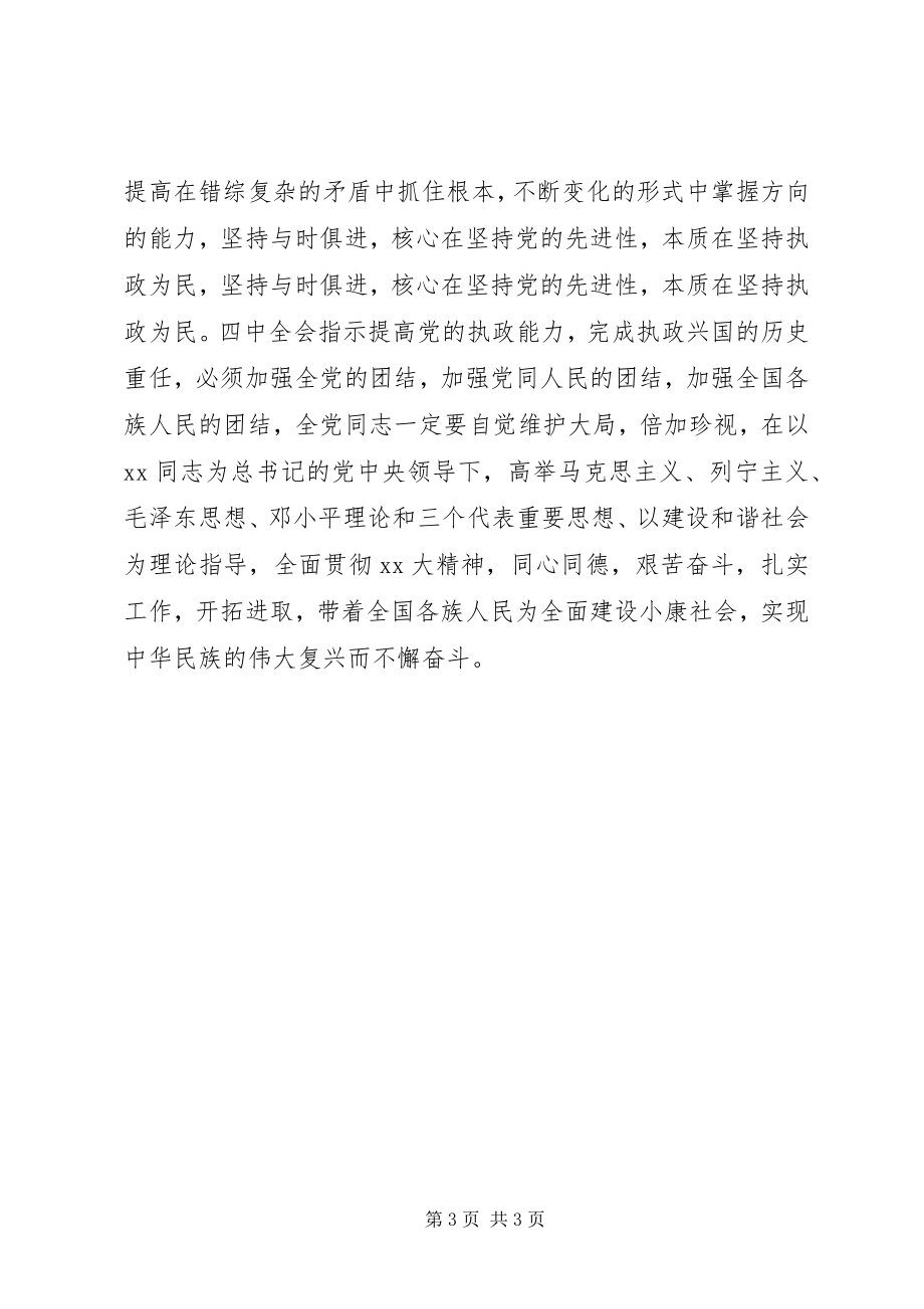 2023年学习心得体会讲政治尽职责强作风比奉献促发展.docx_第3页