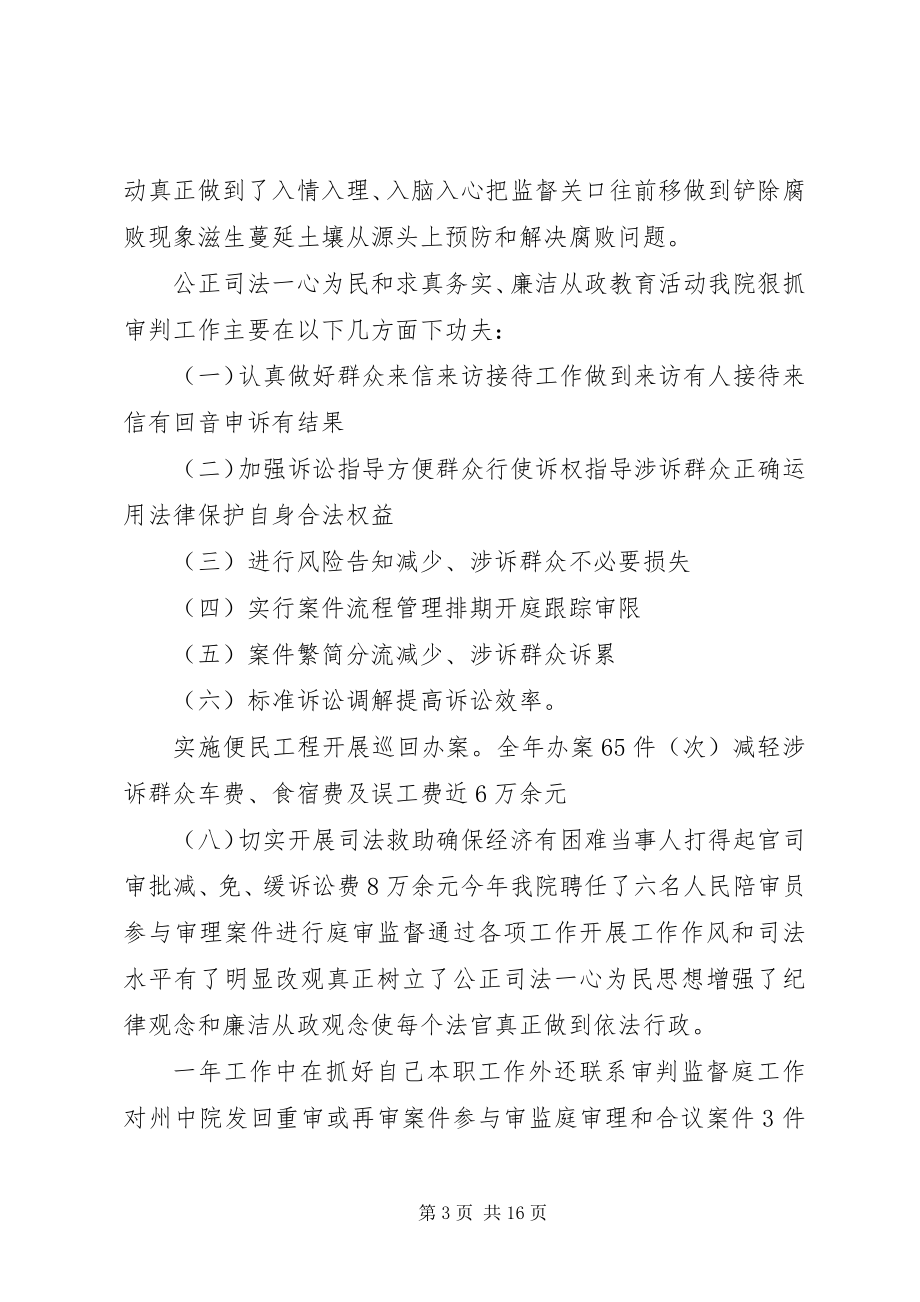 2023年法院优秀党员事迹材料.docx_第3页