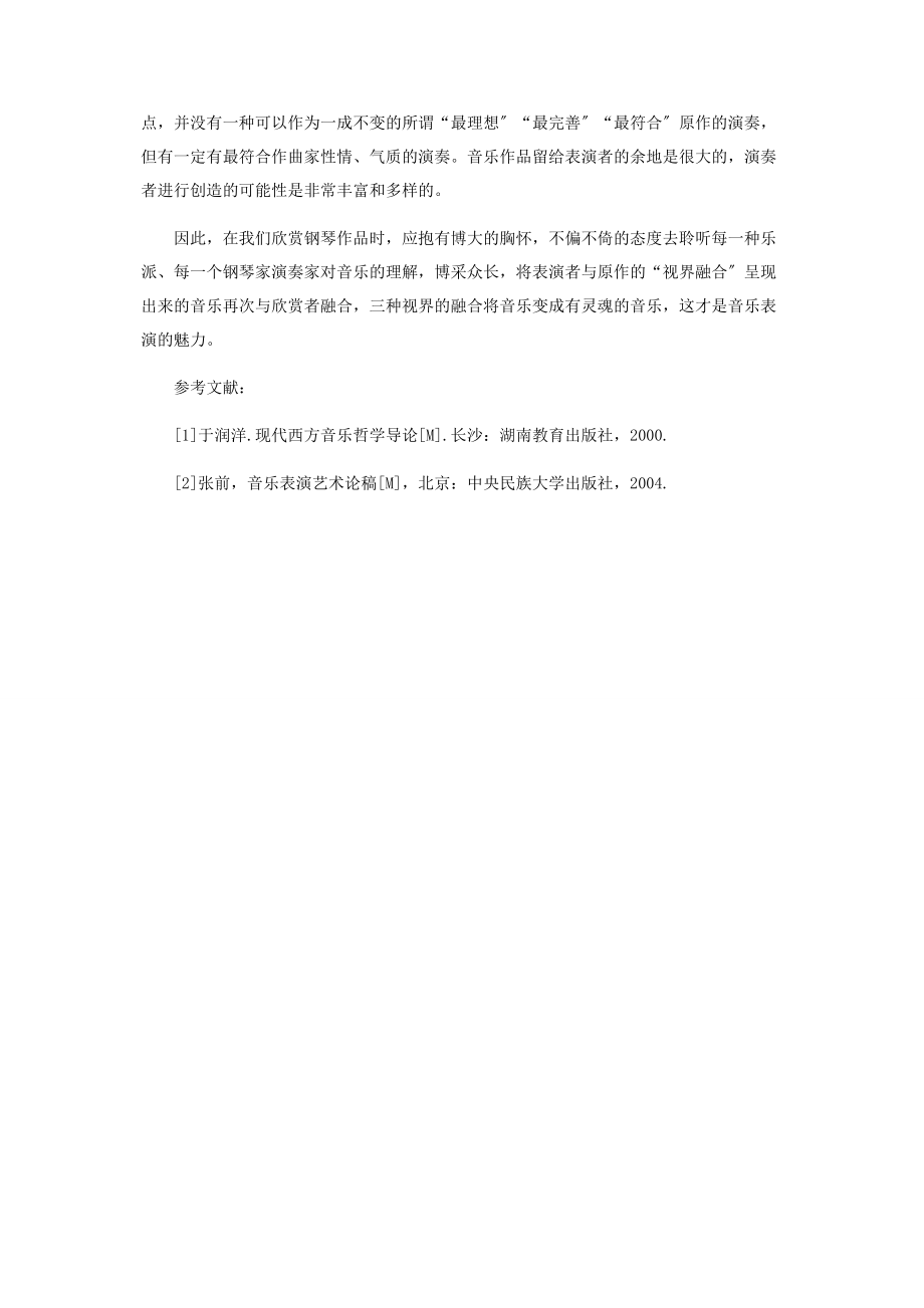 2023年现代音乐美学对钢琴演奏的启示.docx_第3页