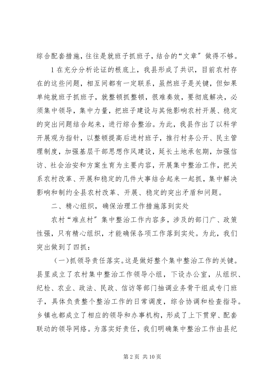 2023年浅谈难点村治理工作的内外统一.docx_第2页