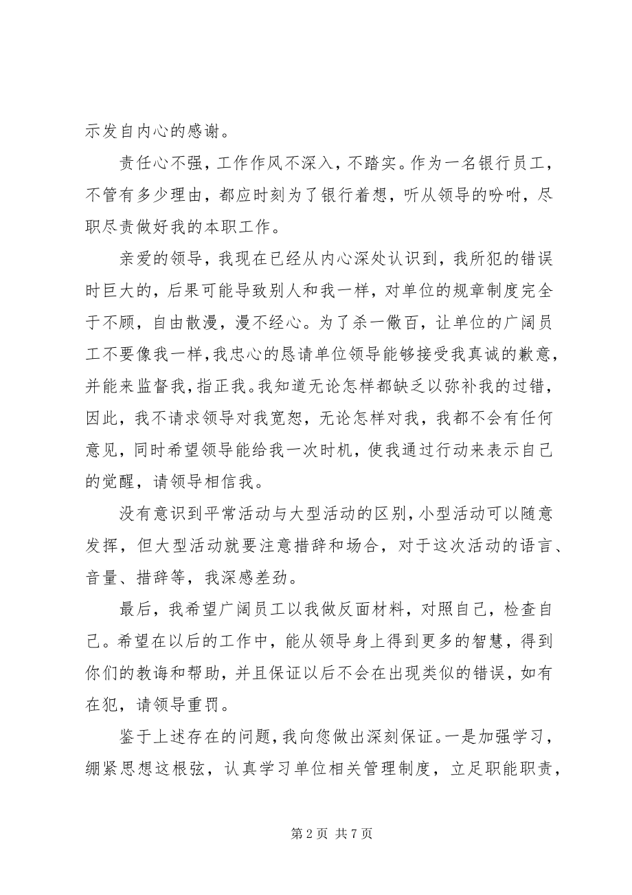 2023年失职检讨书（共5篇）.docx_第2页