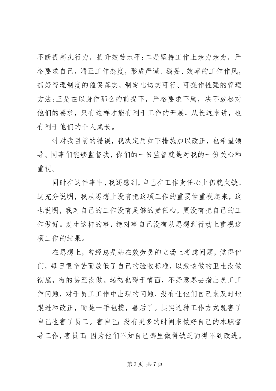 2023年失职检讨书（共5篇）.docx_第3页