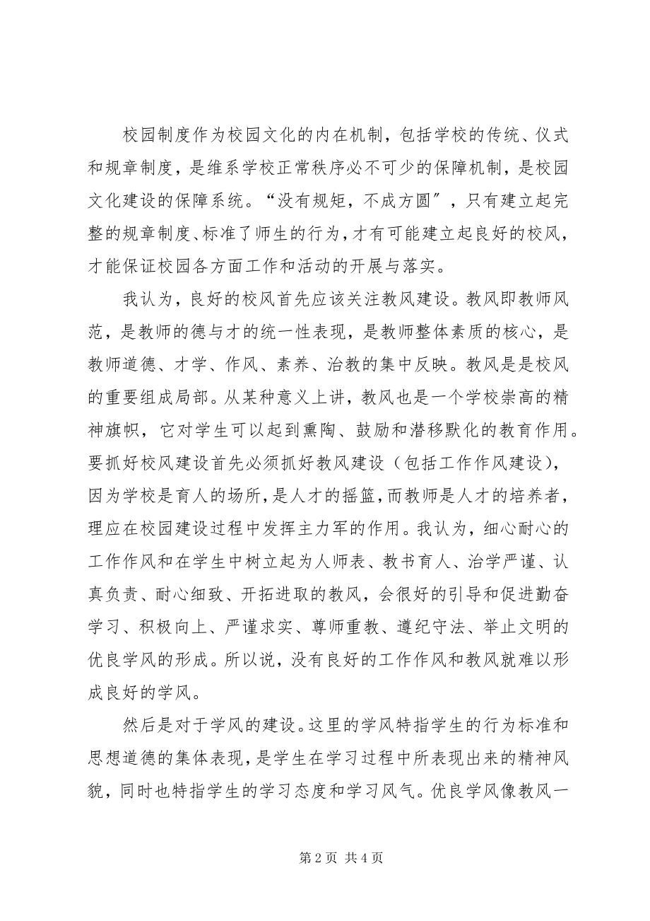 2023年向不文明行为说不主题班会.docx_第2页