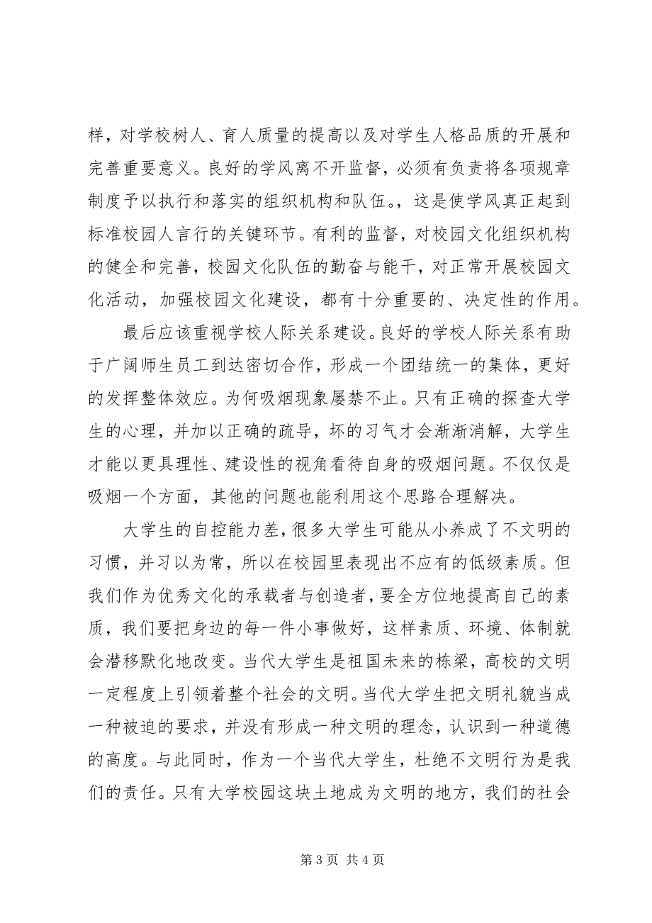 2023年向不文明行为说不主题班会.docx_第3页