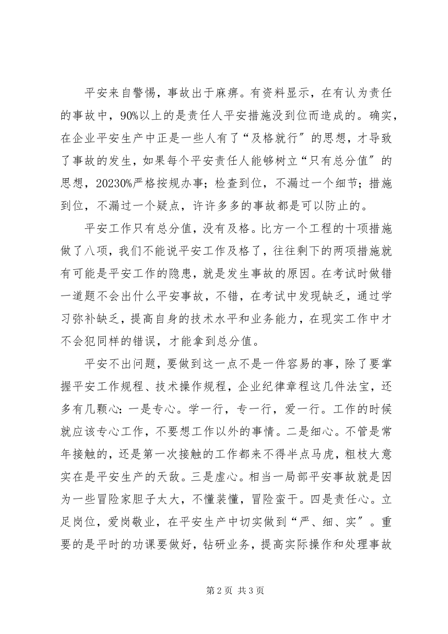 2023年演讲稿安全在自己手中.docx_第2页